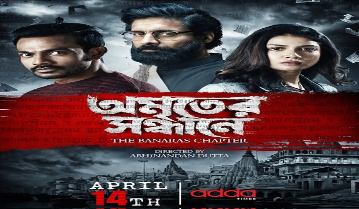 Amriter Sandhane : The Banaras Chapter