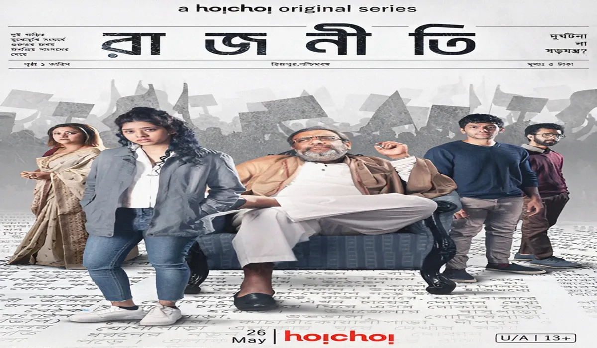 Rajneeti