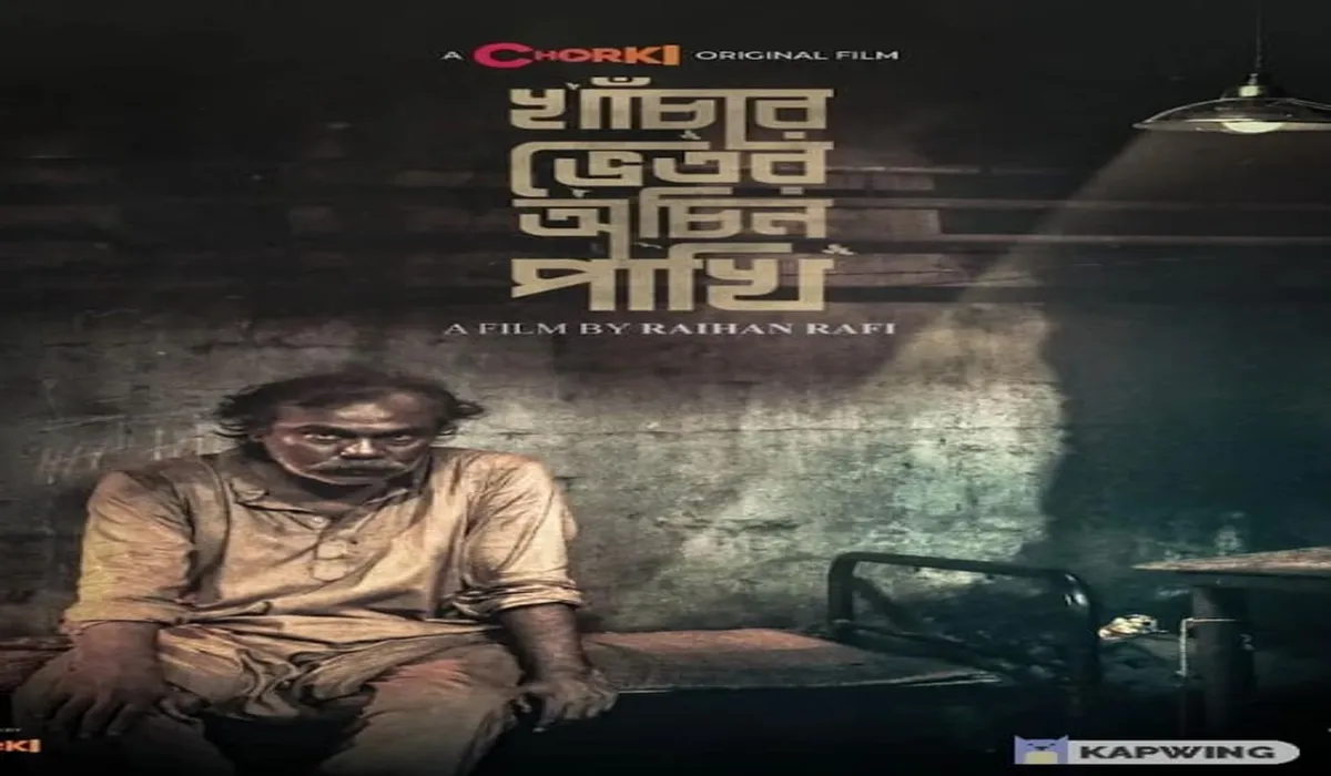 Khachar Bhitor Ochin Pakhi