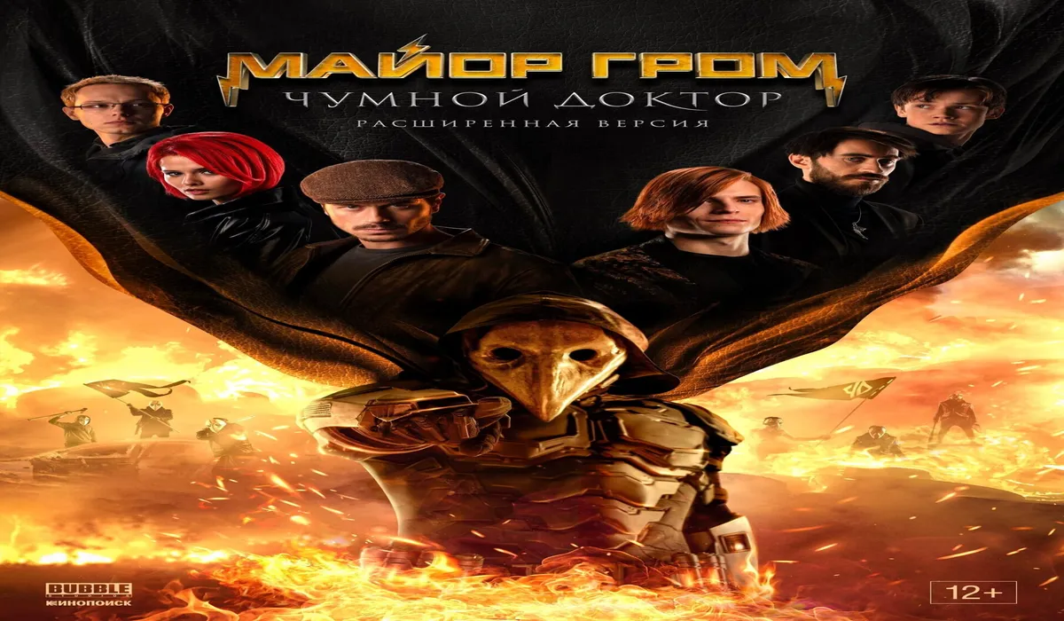 Major Grom: Plague Doctor. Extended cut