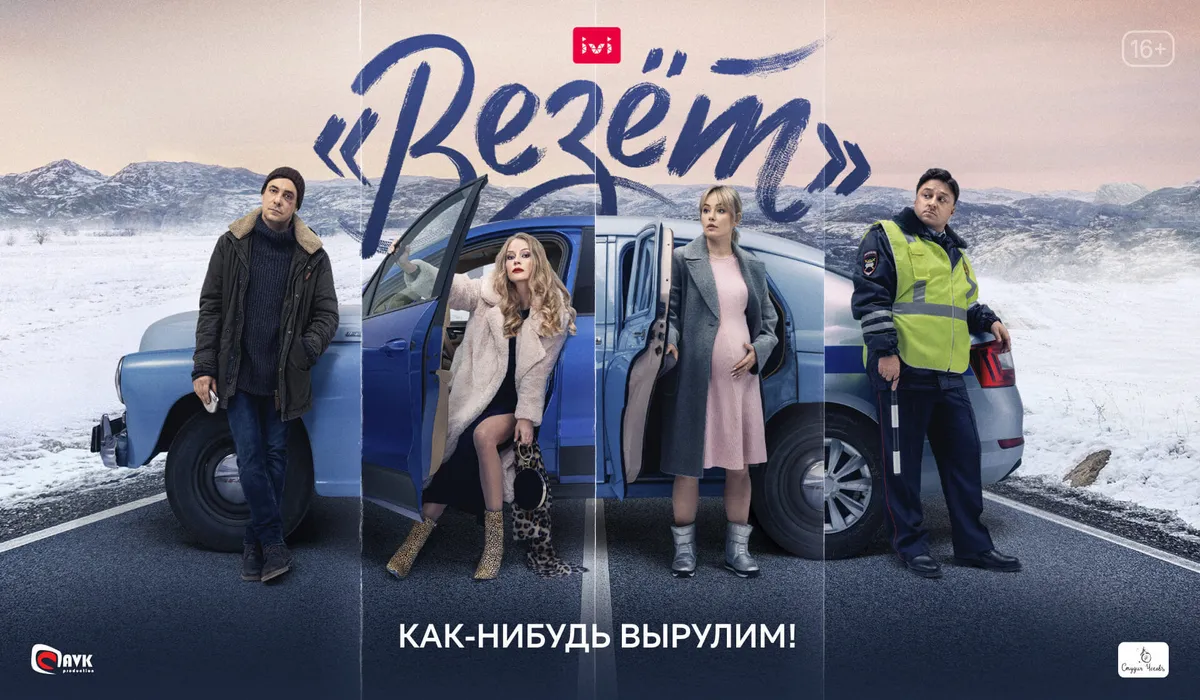 Везёт