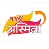 मराठी अस्मिता Marathi Asmita