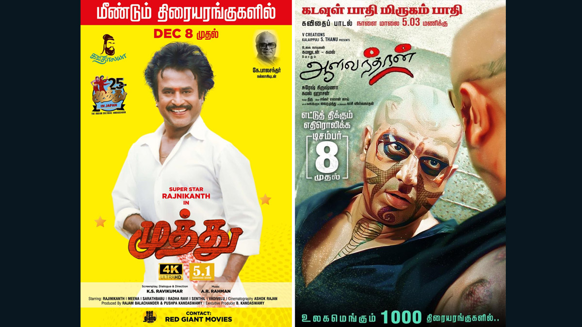 Rajini's Muthu Kamal 's Aalavandhan Movie Re Release:ரஜினிகாந்தின் முத்து, கமலின் ஆளவந்தான் திரைப்படங்கள் ஒரேநாளில் ரீ-ரிலீஸ்: கொண்டாட்டத்திற்கு தயாராகும் ரசிகர்கள்.!