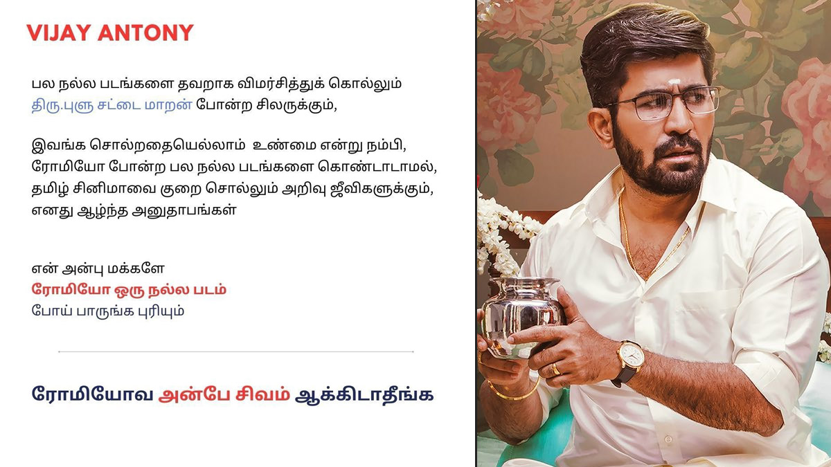 Vijay Antony Reply to Bule Sattai Maran: விஜய் ஆண்டனி படத்தை கழுவி ஊற்றிய நீலச்சட்டை மாறன்; கொந்தளித்த விஜய் ஆண்டனி.. என்ன சொன்னார் தெரியுமா?.!