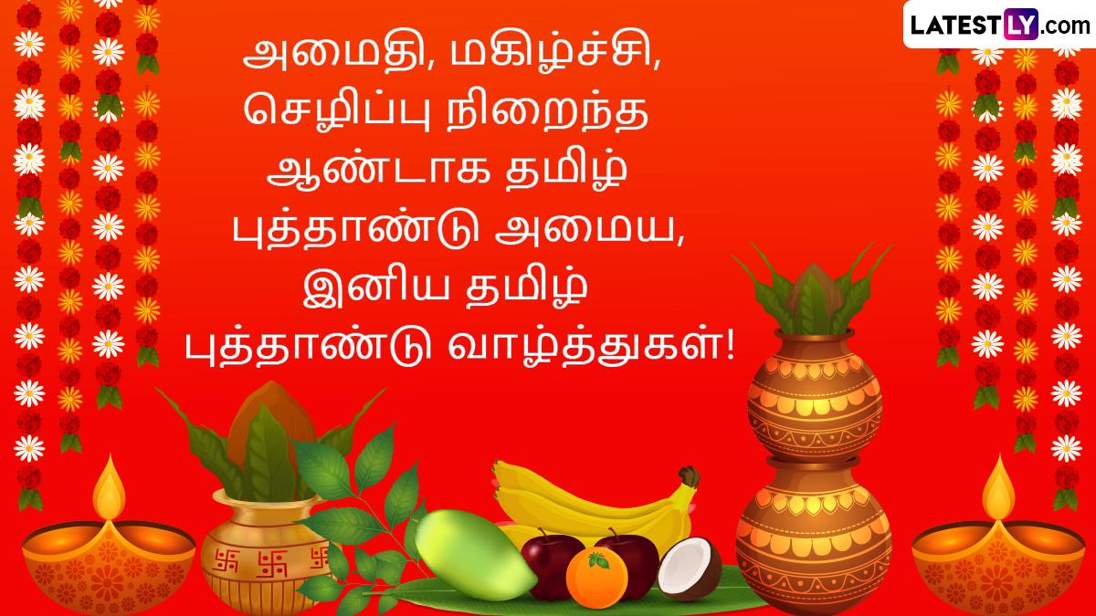 Puthandu Vazthukal 2024 Wishes In Tamil: உள்ளம் கவர்ந்தவருடன் தமிழ் புத்தாண்டை கொண்டாடி மகிழுங்கள் - அசத்தல் கவிதையுடன் சிறந்த வாழ்த்துக்கள் இதோ.!